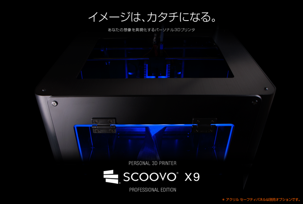 コントローラは3Dプリンター 日本製 Scoovo X9H